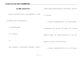 2022最新土地承包合同书