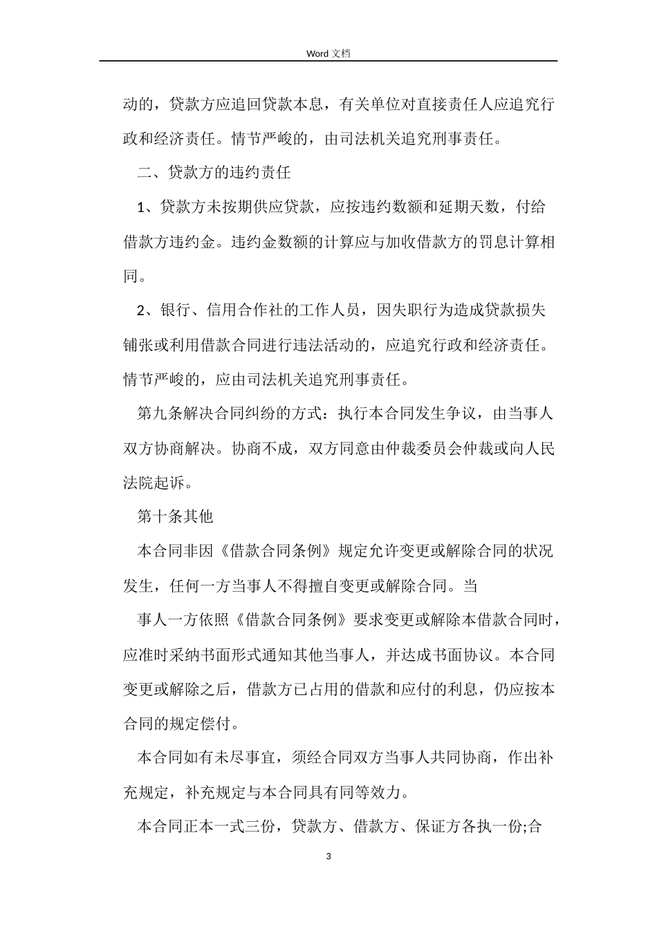 最新民间借贷合同范本_第3页