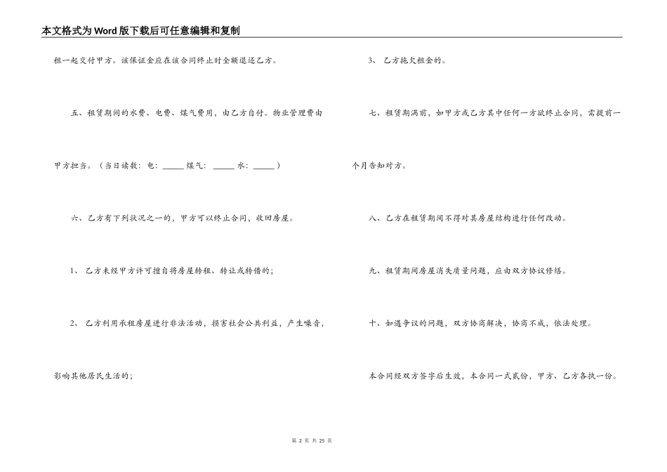 简易租房合同范本5篇_第2页
