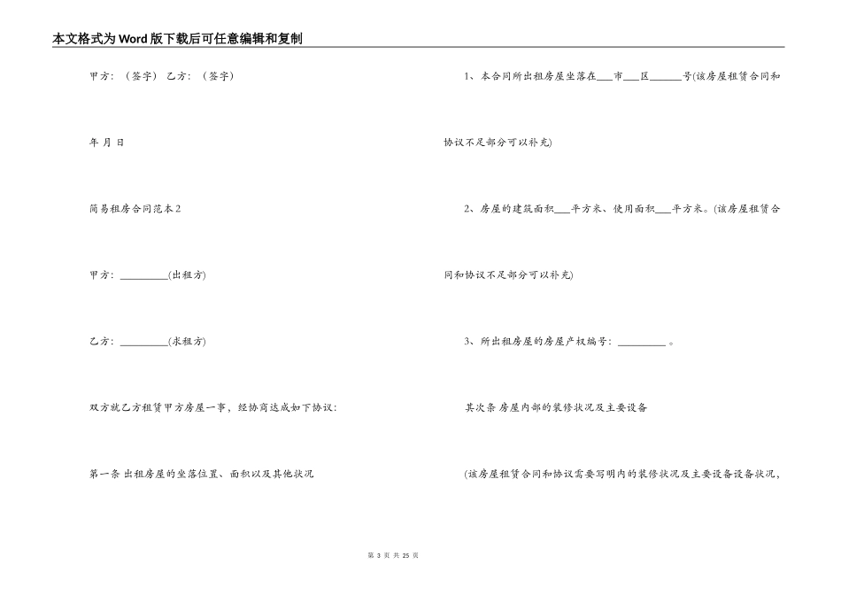 简易租房合同范本5篇_第3页