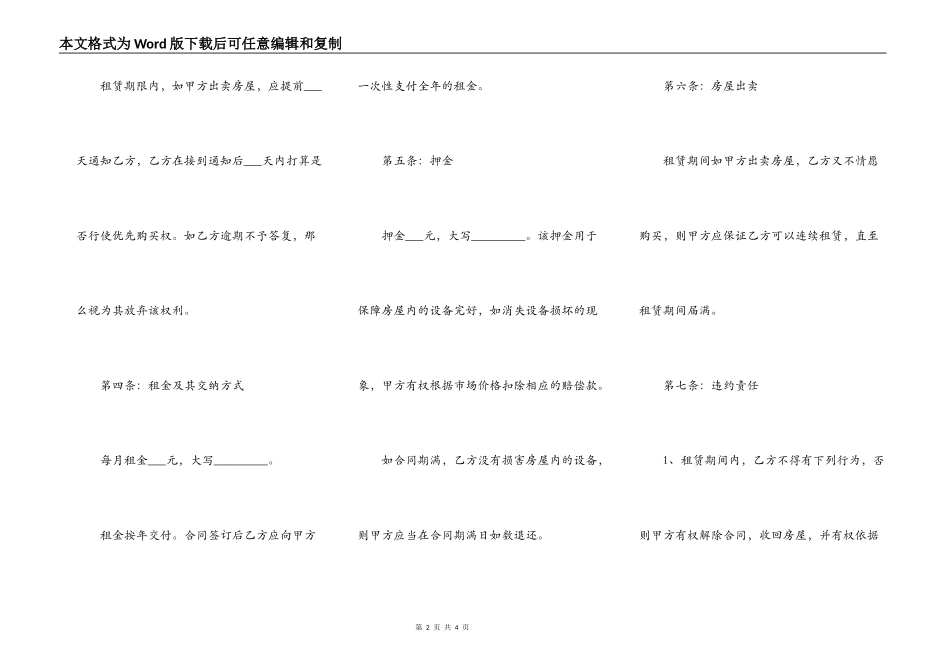 关于商用房最新房屋租赁合同范本_第2页