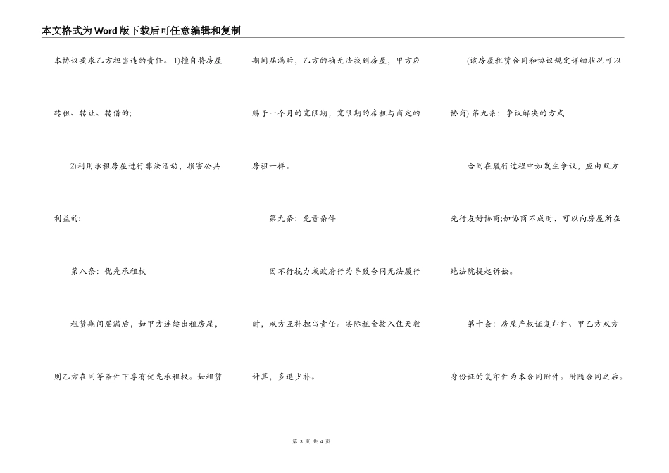 关于商用房最新房屋租赁合同范本_第3页