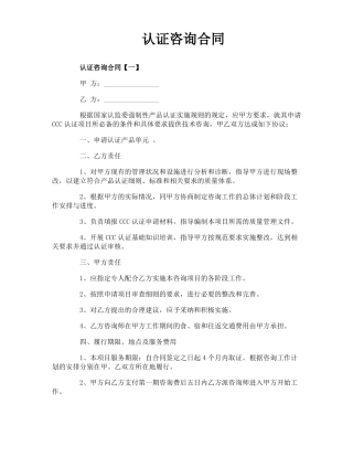 认证咨询合同