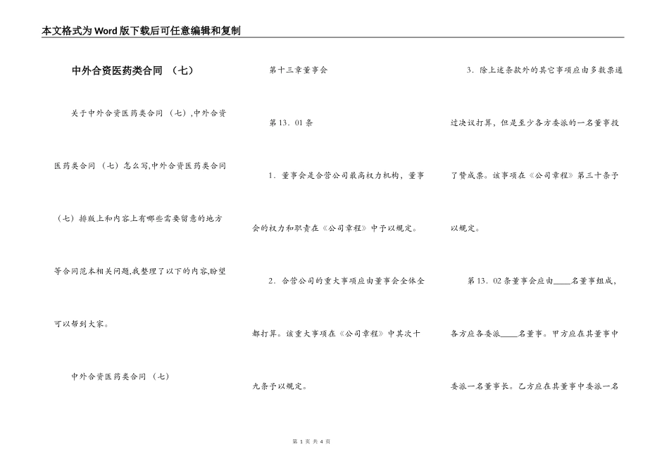 中外合资医药类合同 （七）_第1页