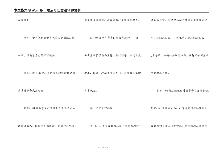 中外合资医药类合同 （七）_第2页