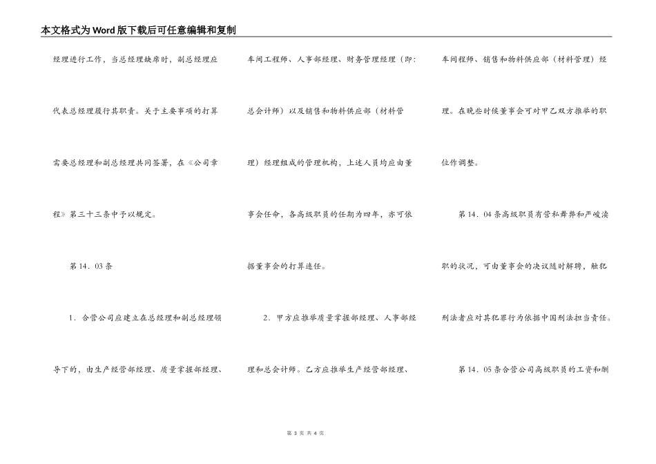 中外合资医药类合同 （七）_第3页