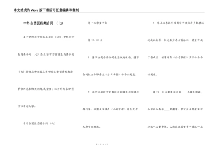 中外合资医药类合同 （七）
