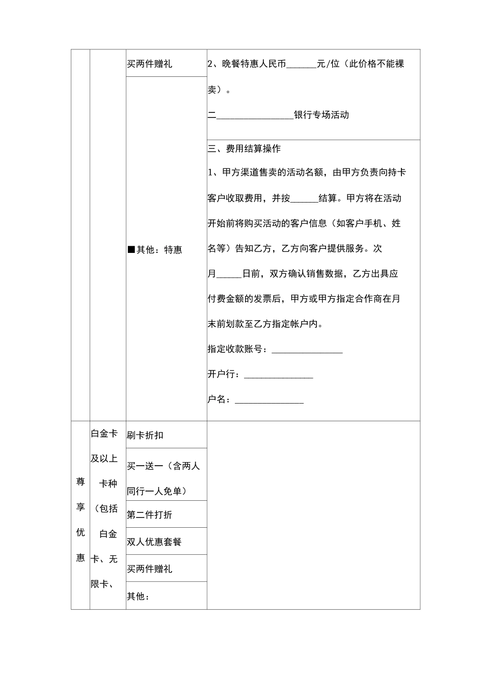 特约商户优惠合作合同协议书范本_第3页