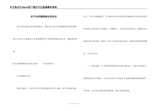 农产品种植购销合同范本