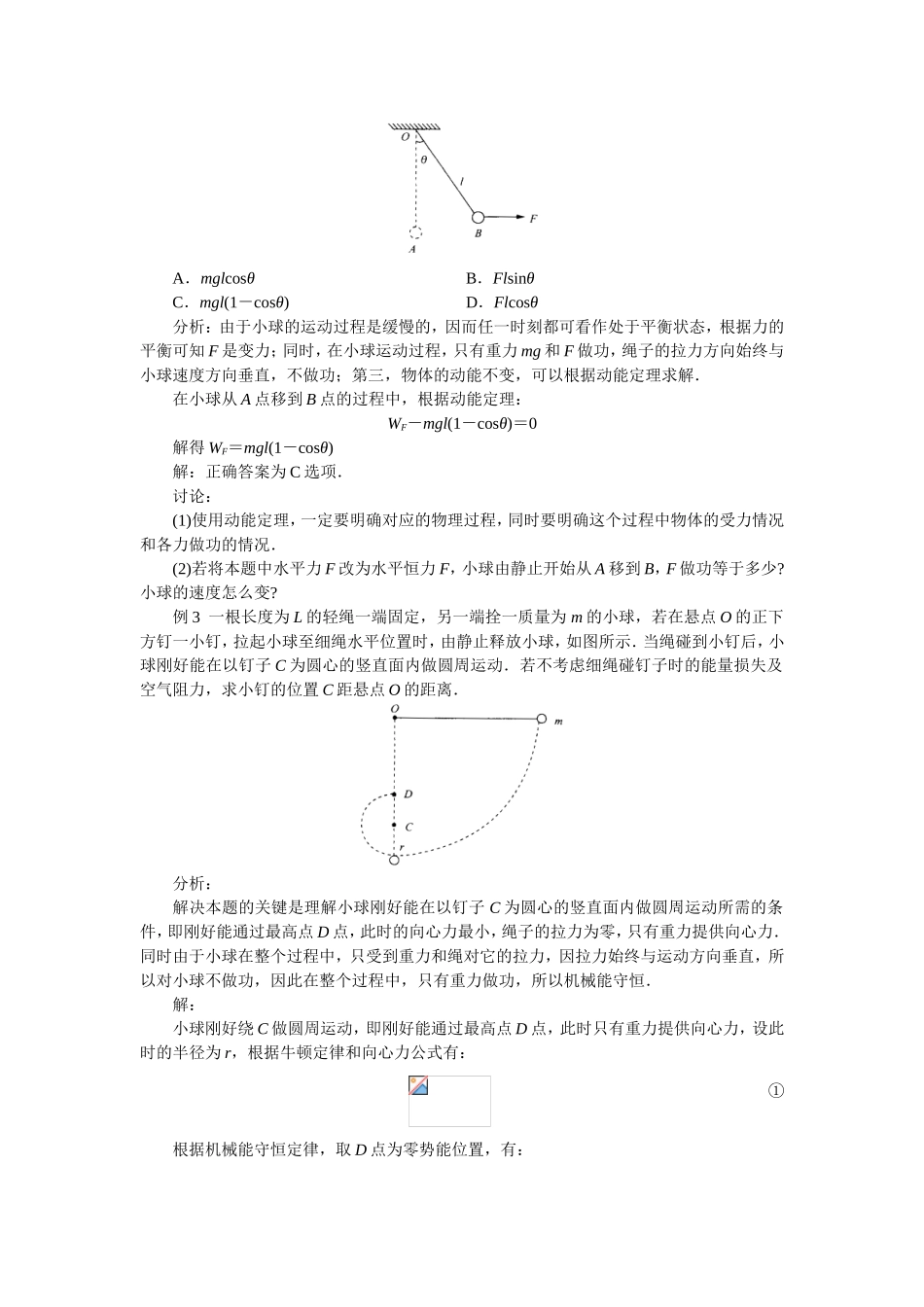 第四章机械能知识点梳理汇总_第2页