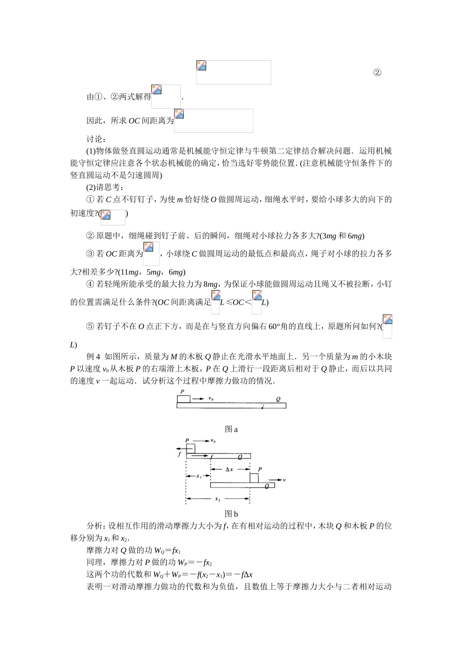 第四章机械能知识点梳理汇总_第3页