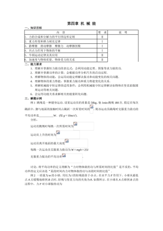 第四章机械能知识点梳理汇总