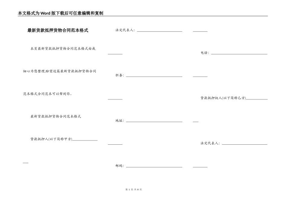 最新货款抵押货物合同范本格式_第1页