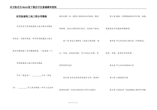 实用版建筑工地工程合同模板