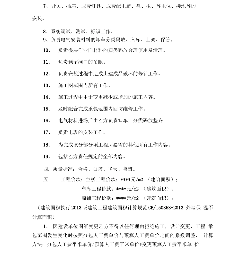 电气工程劳务分包合同_第2页