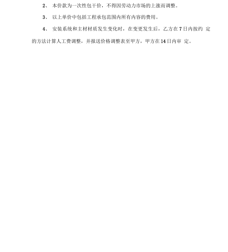 电气工程劳务分包合同_第3页