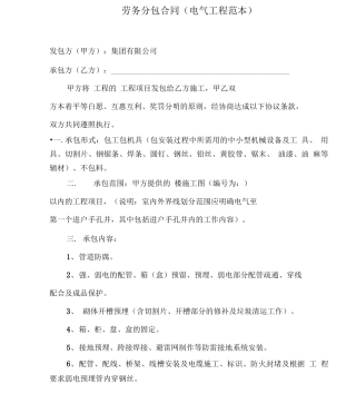 电气工程劳务分包合同