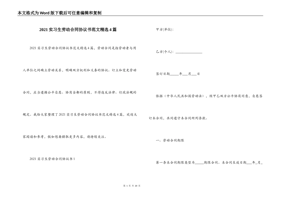 2021实习生劳动合同协议书范文精选4篇_第1页