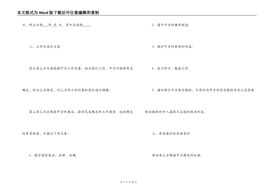 2021实习生劳动合同协议书范文精选4篇_第2页