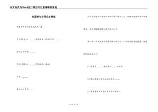 房屋赠与合同范本模板