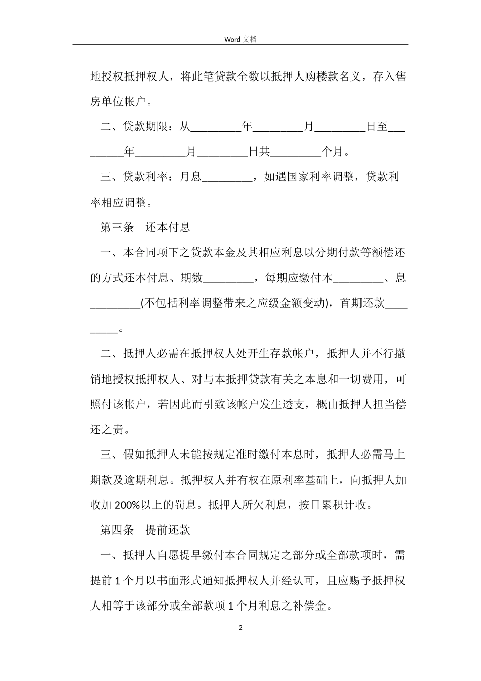 贷款买房购房合同3篇_第2页