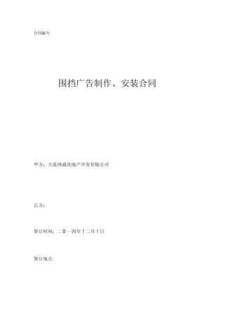 围挡广告制作安装合同