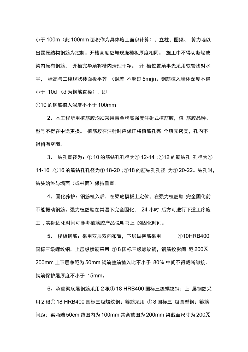 跃层装修室内混凝土现浇楼板合同_第2页