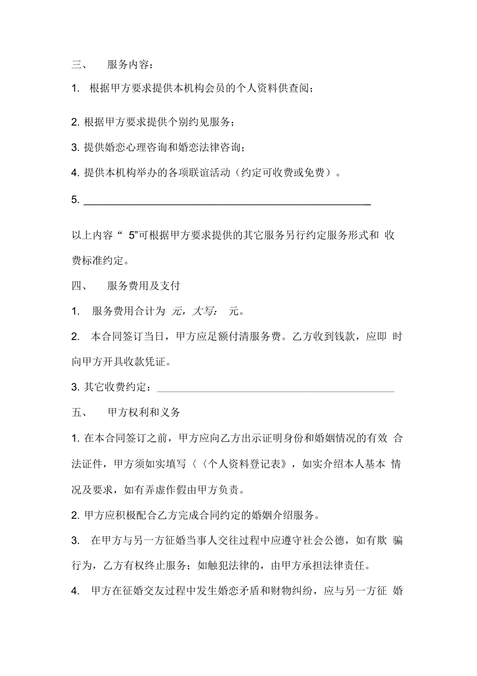 牵手婚姻介绍所服务合同_第2页