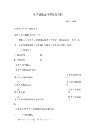牵手婚姻介绍所服务合同