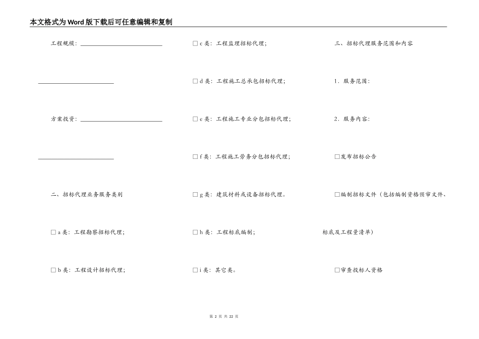 深圳市建设工程招标代理合同范本_第2页
