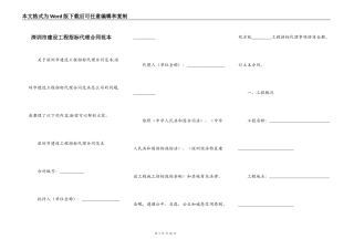 深圳市建设工程招标代理合同范本