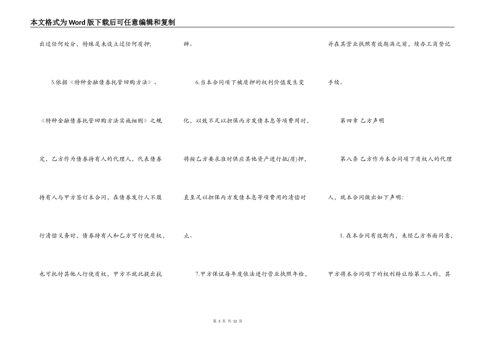 权利质押合同常用版_第3页
