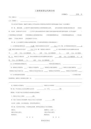 工商变更登记代理合同