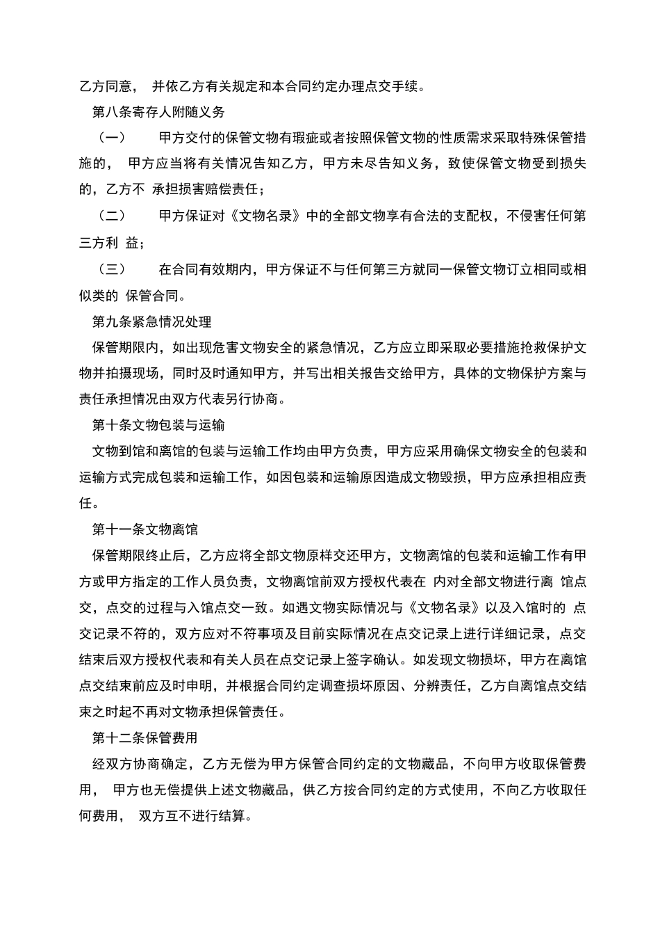 博物馆文物委托保管合同_第3页