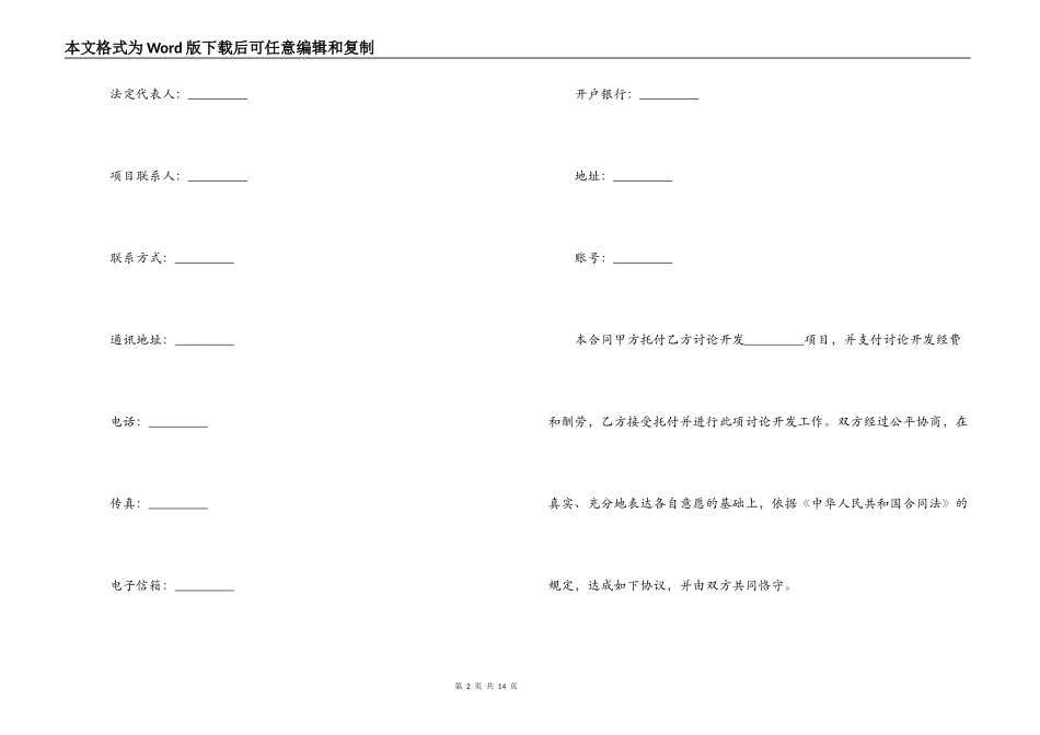 技术开发委托合同_第2页
