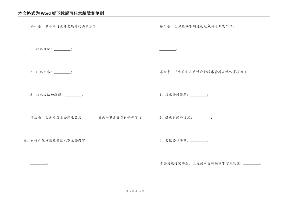 技术开发委托合同_第3页