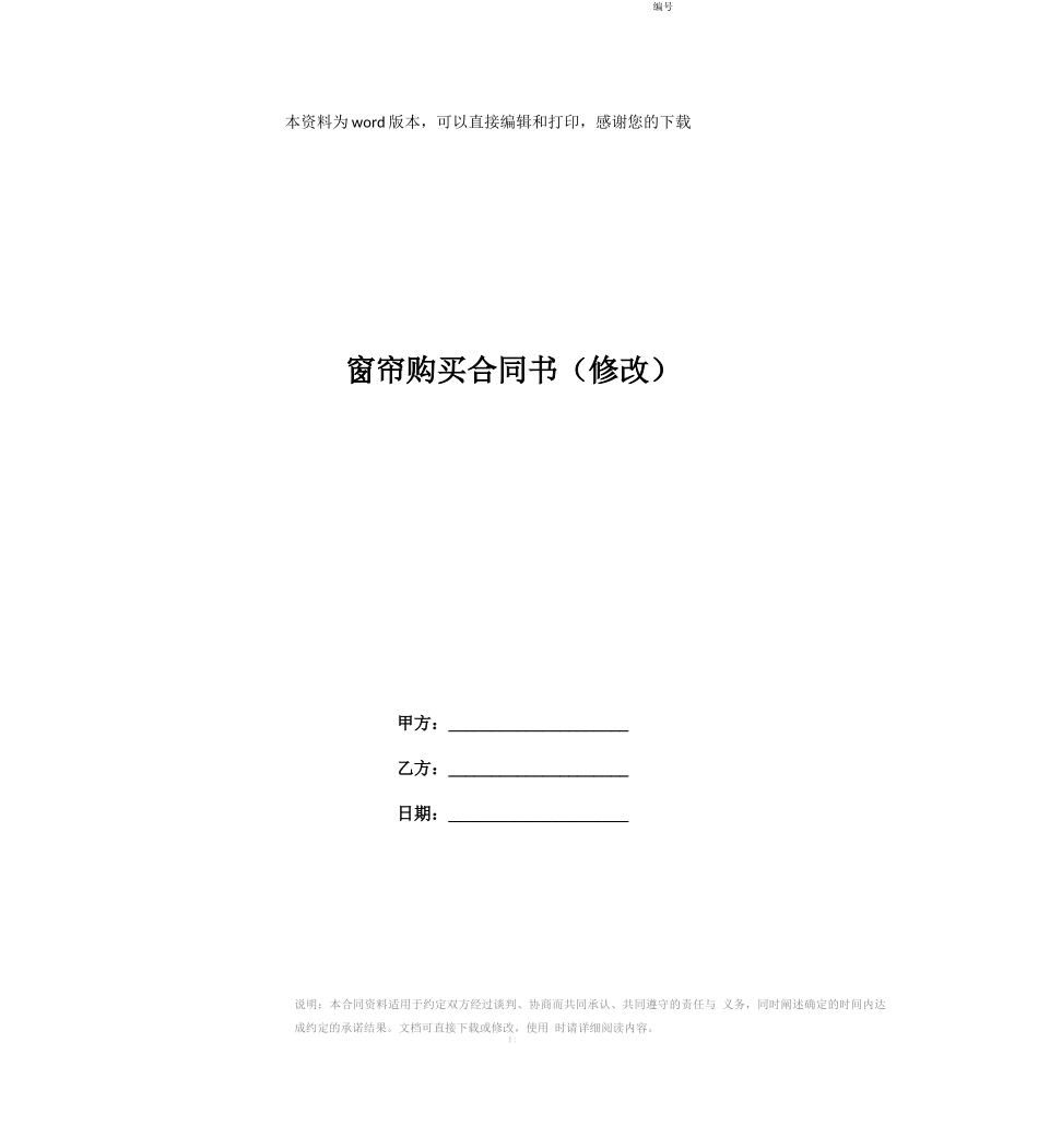 窗帘购买合同书_第1页