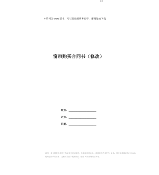 窗帘购买合同书