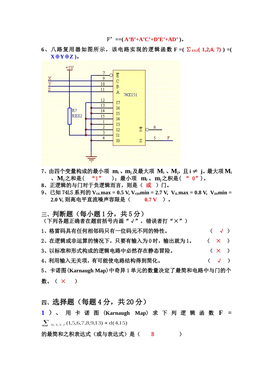 电子科技大学“数字逻辑设计及应用”课程考试题_第2页