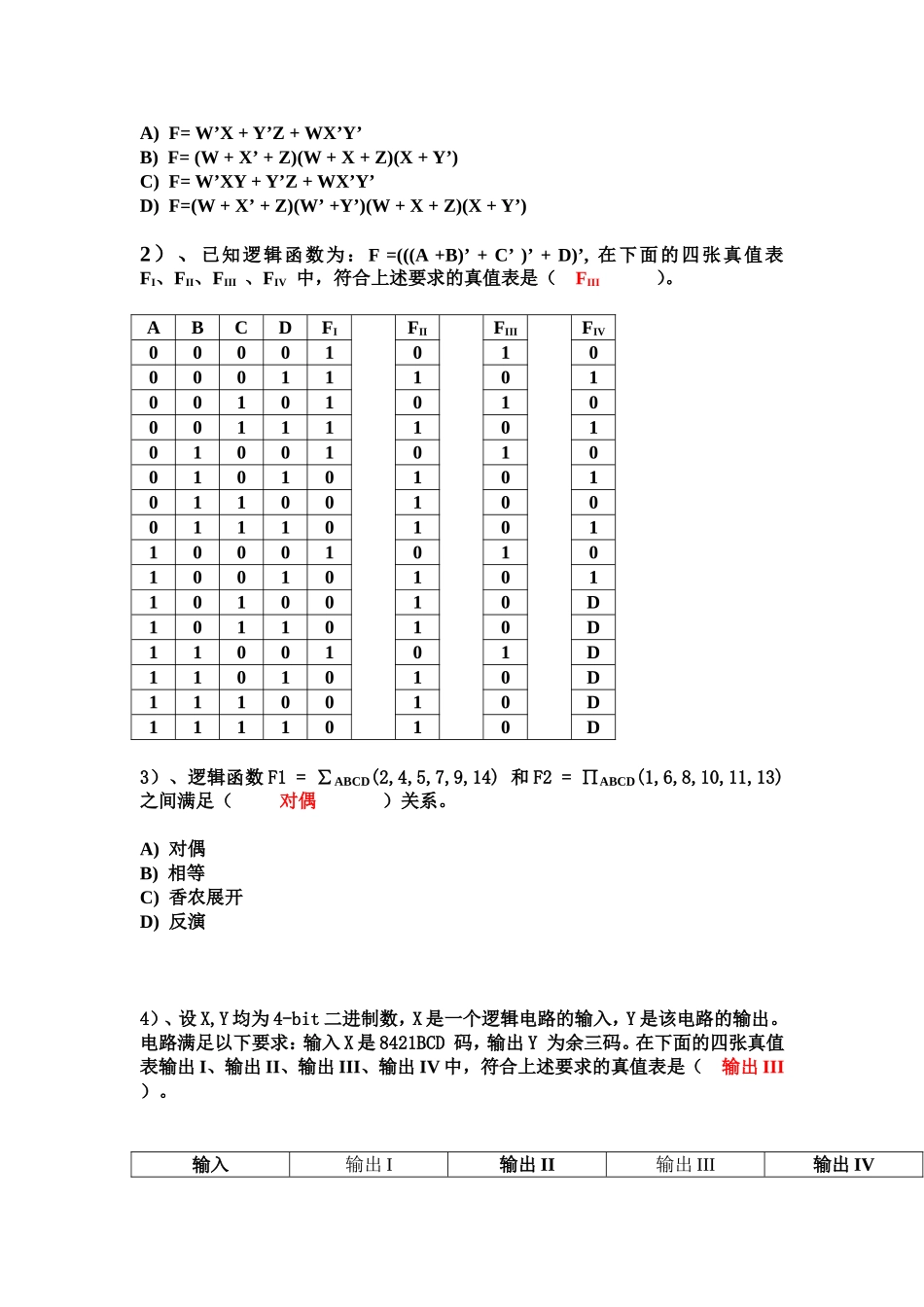 电子科技大学“数字逻辑设计及应用”课程考试题_第3页