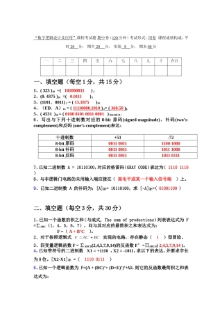 电子科技大学“数字逻辑设计及应用”课程考试题