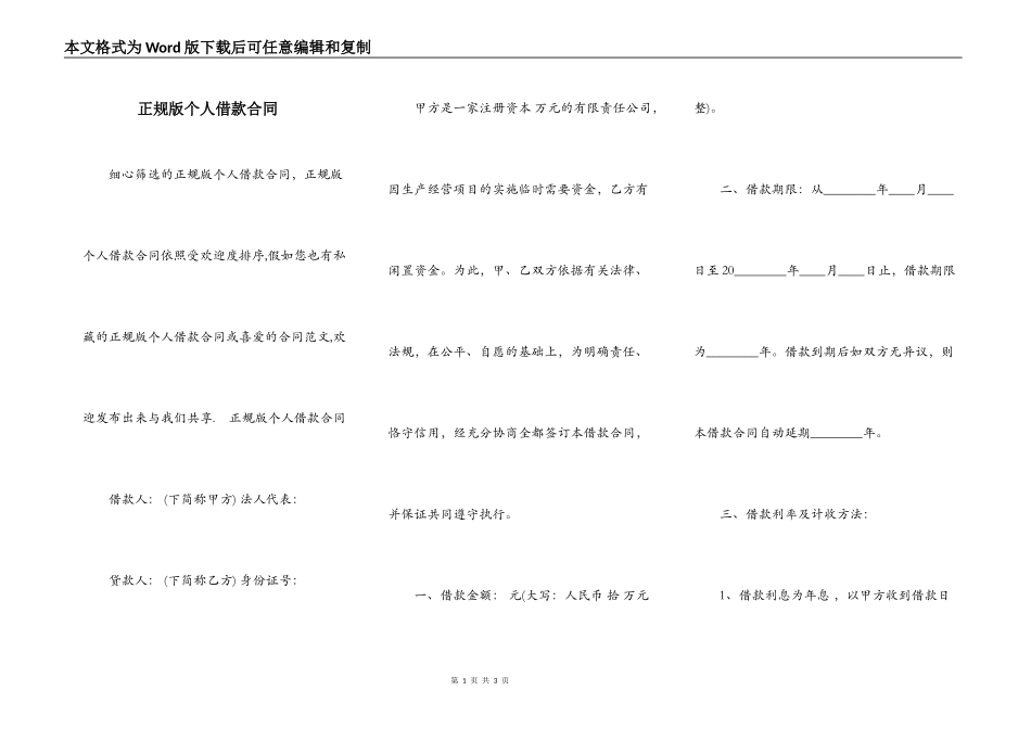 正规版个人借款合同_第1页