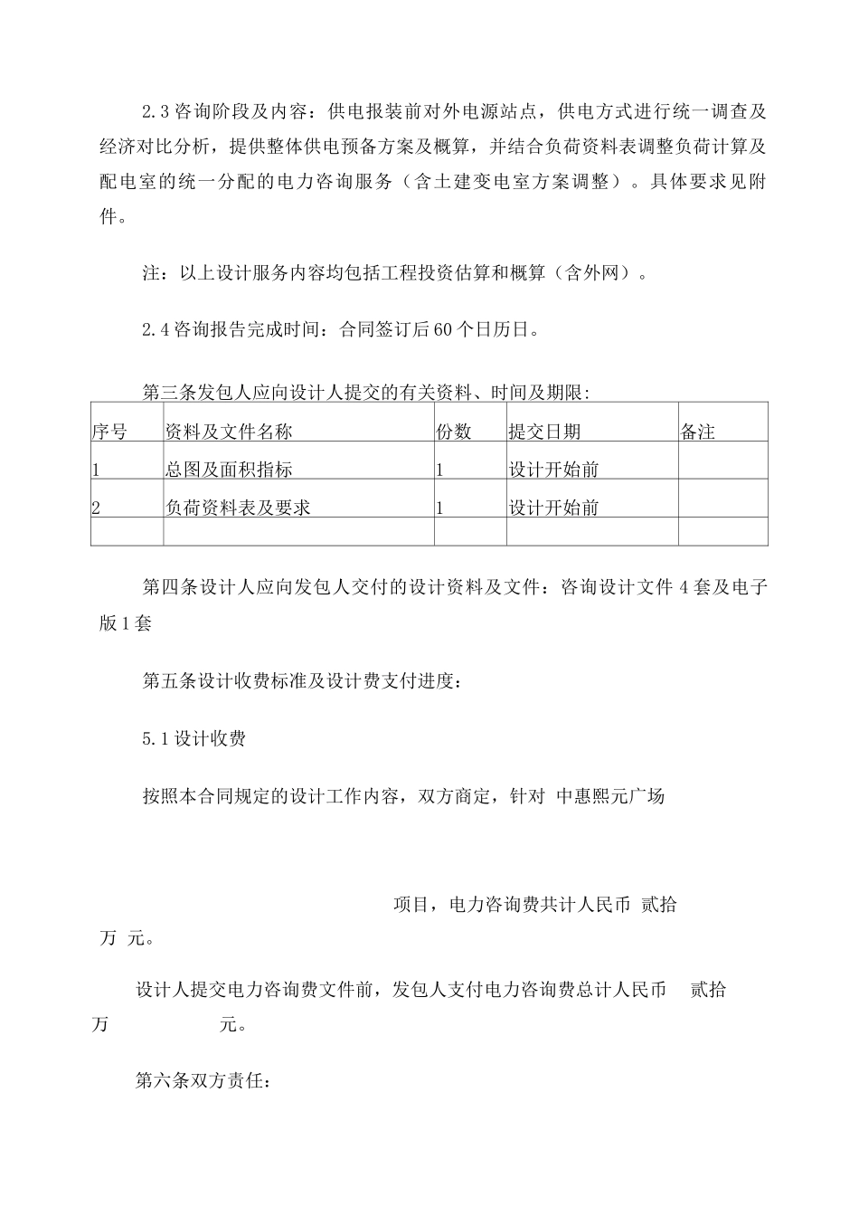 电力咨询合同_第2页
