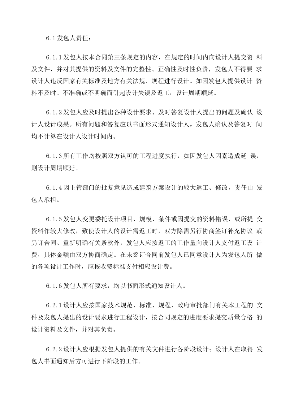 电力咨询合同_第3页