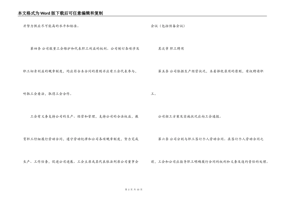 上海市集体合同模板_第2页