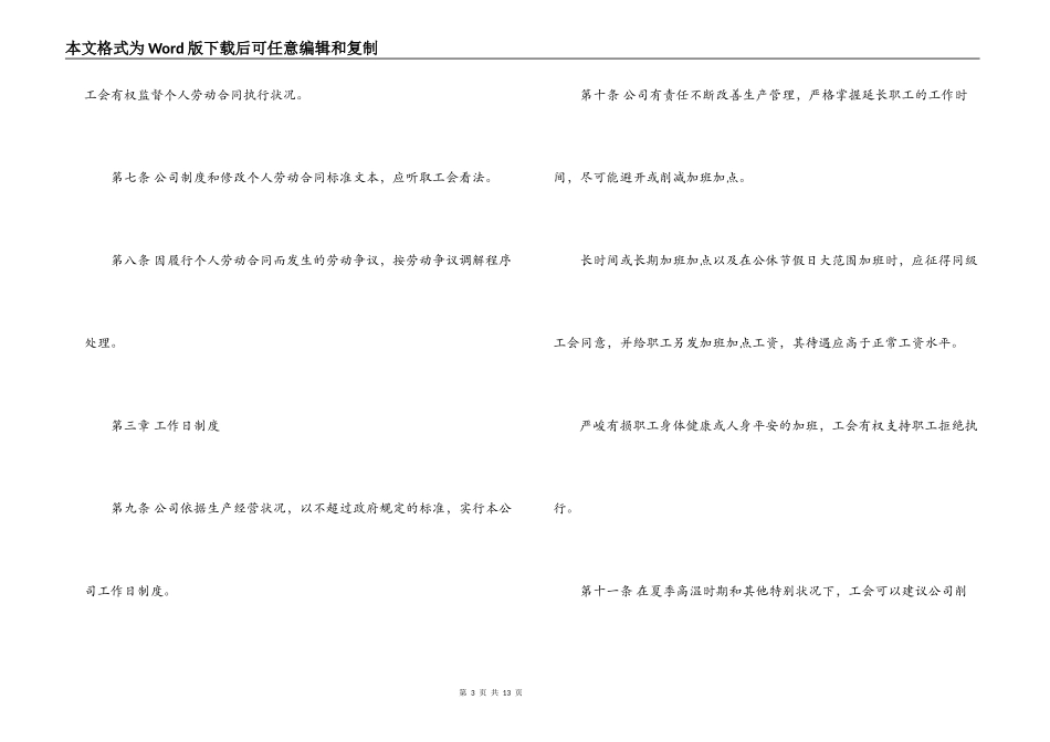 上海市集体合同模板_第3页
