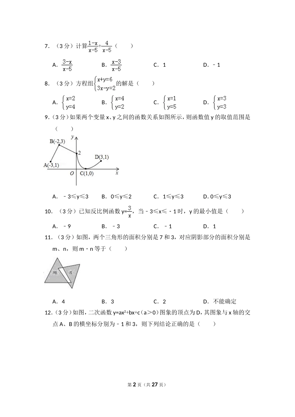 2024年天津市河北区中考数学一模试卷_第2页