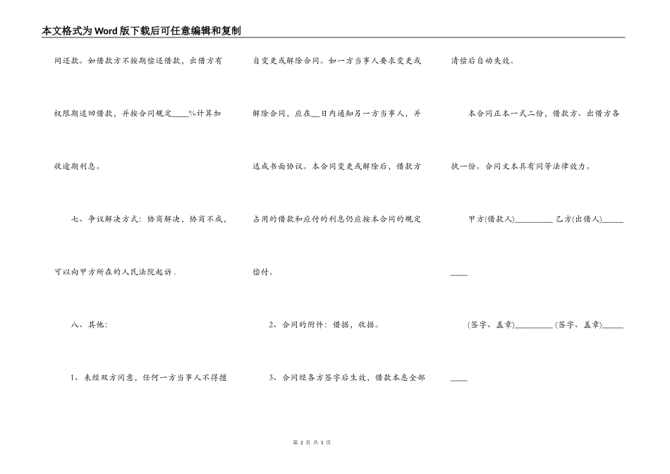 民间个人借款合同范本二_第2页