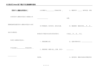 民间个人借款合同范本二