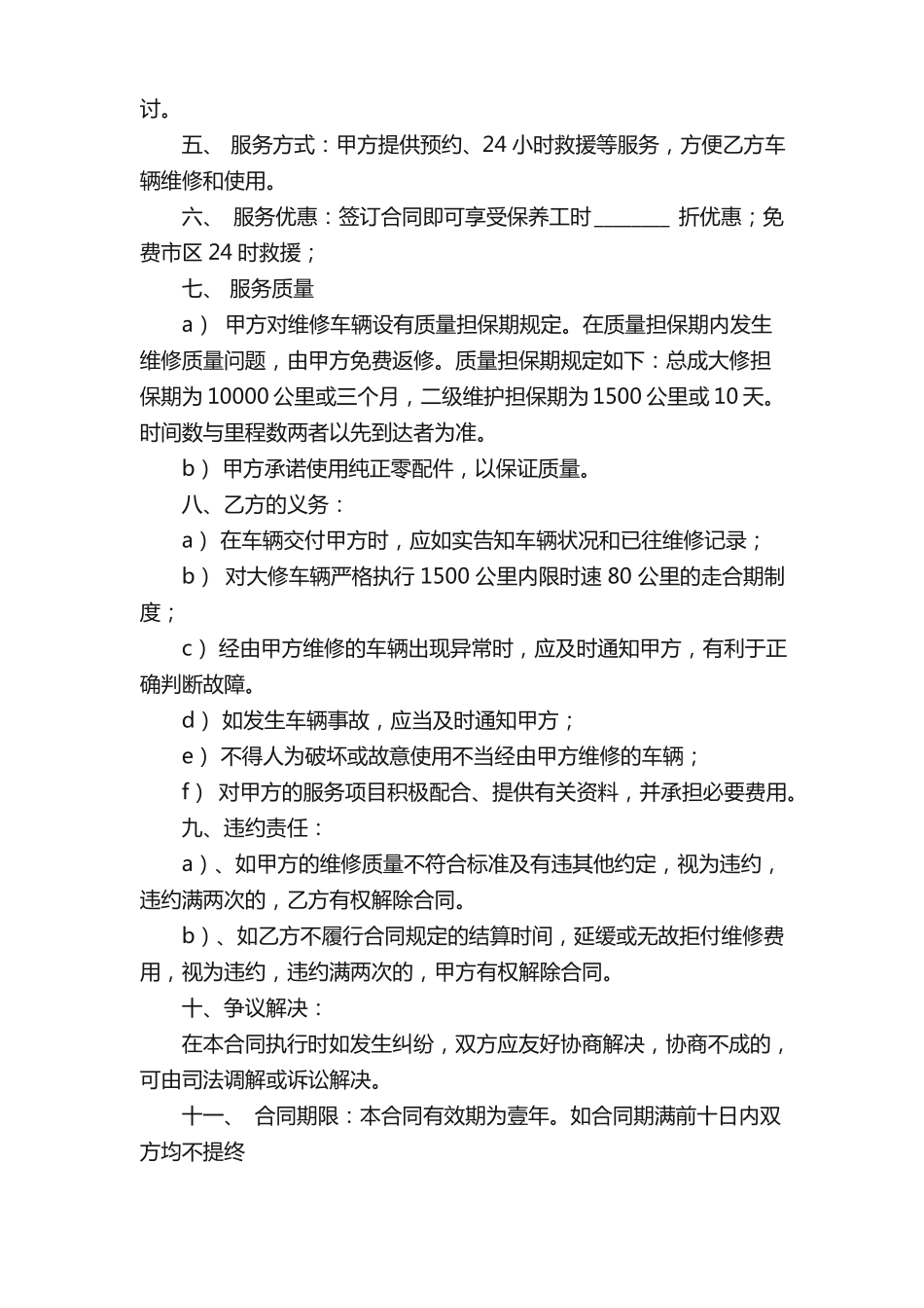 汽车定点维修简单的合同范本_第2页